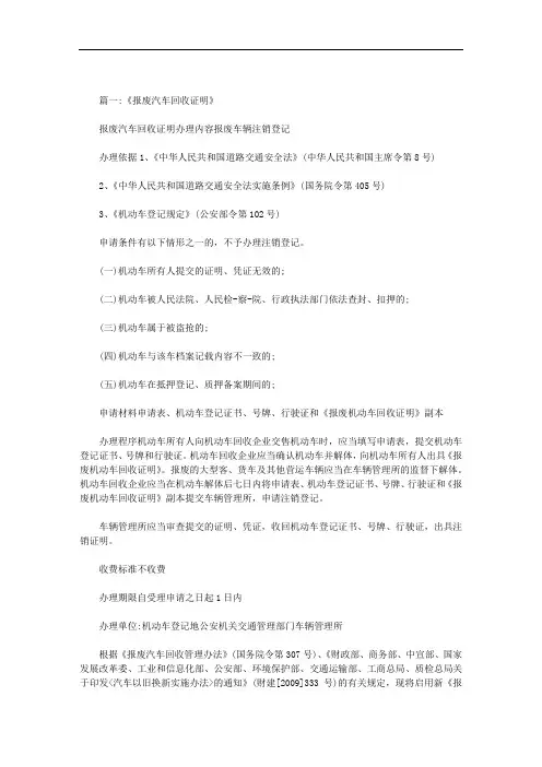 报废机动车回收证明范文