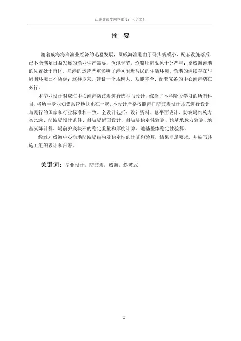 防波堤计算说明书