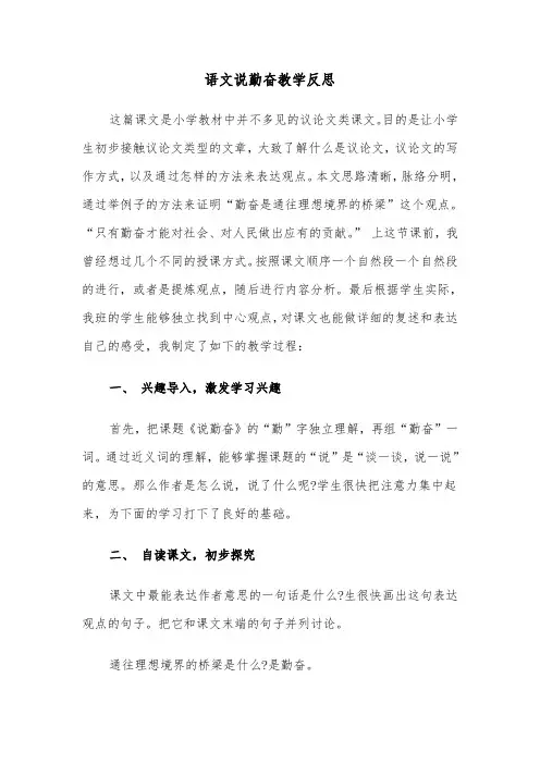 语文说勤奋教学反思(四篇)