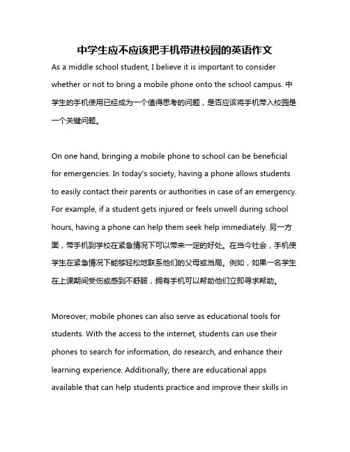 中学生应不应该把手机带进校园的英语作文