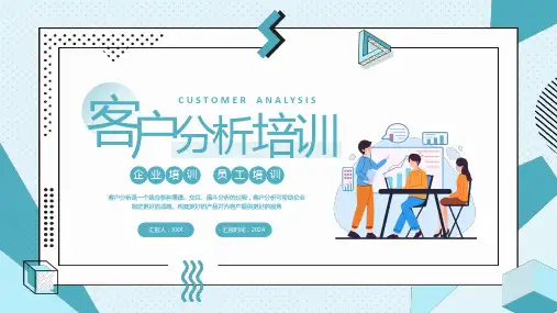 客户行为分析PPT模板