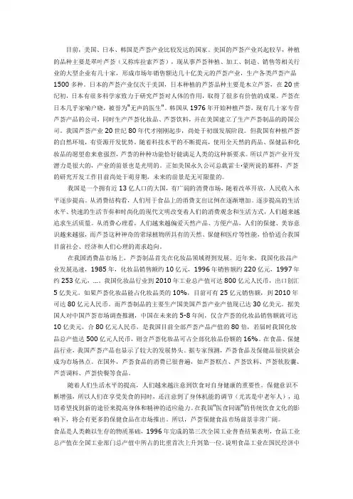 芦荟产品的市场分析