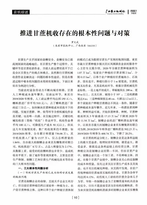 推进甘蔗机收存在的根本性问题与对策