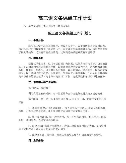高三语文备课组工作计划