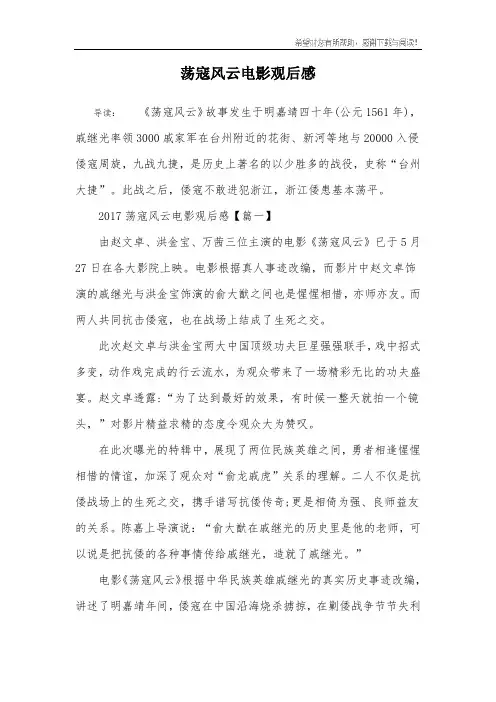 荡寇风云电影观后感