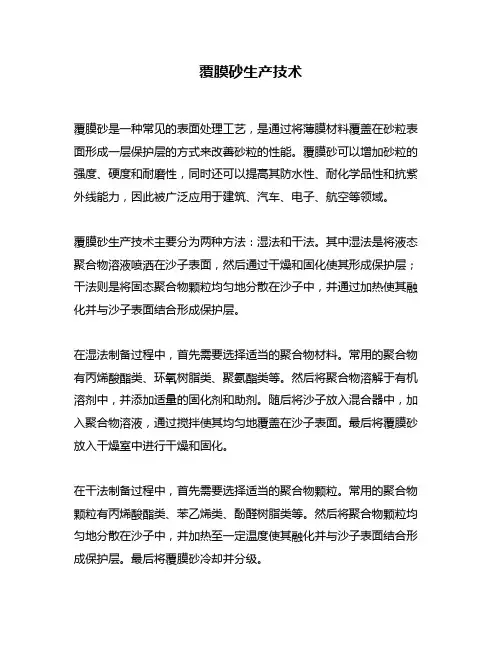 覆膜砂生产技术