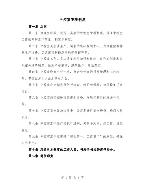 中控室管理制度（4篇）