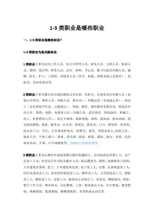 1-3类职业是哪些职业
