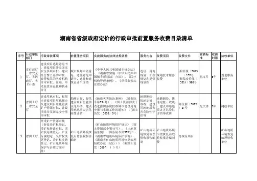 前置服务收费