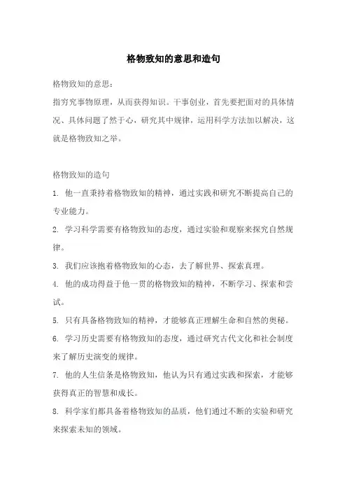 格物致知的意思和造句