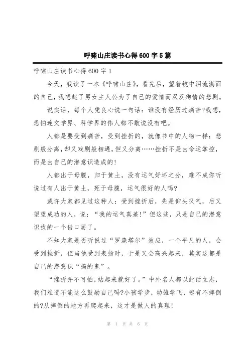 呼啸山庄读书心得600字5篇