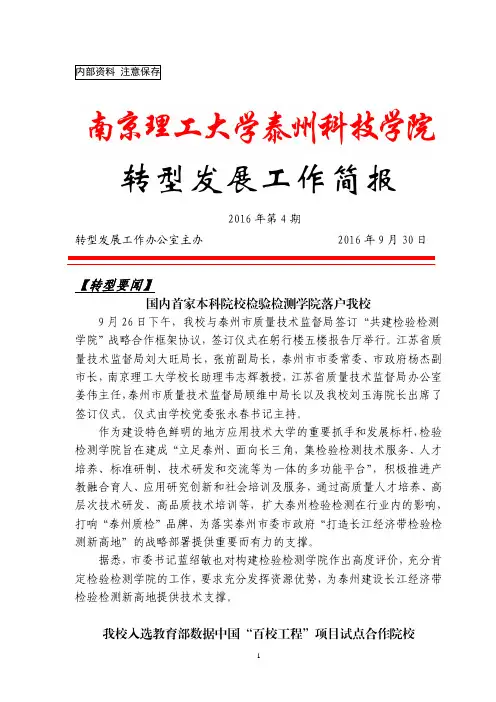 转型发展工作简报-南京理工大学泰州科技学院