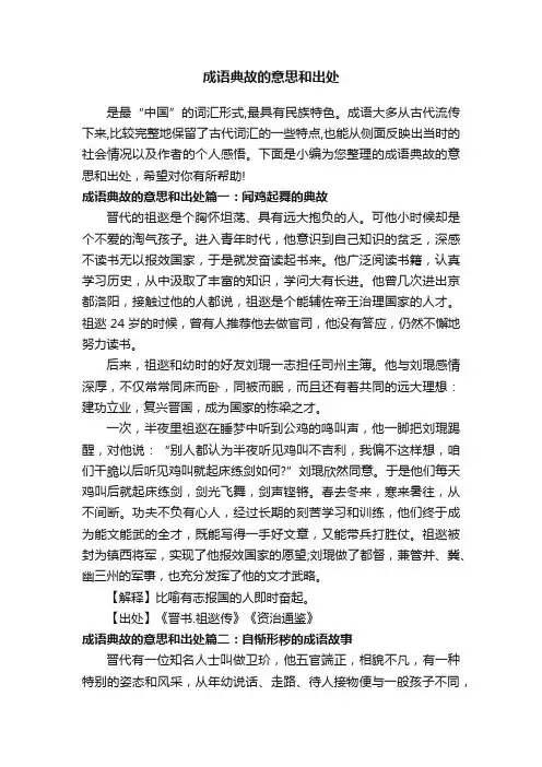 成语典故的意思和出处