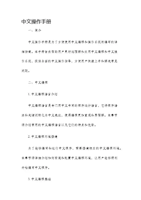 中文操作手册