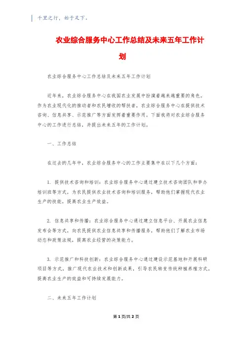 农业综合服务中心工作总结及未来五年工作计划