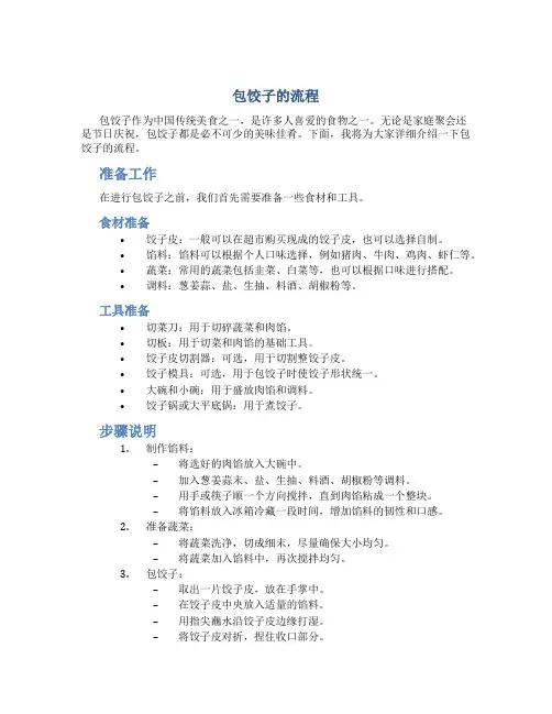 包饺子的流程