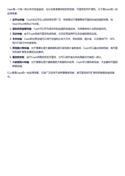 ceph的应用场景