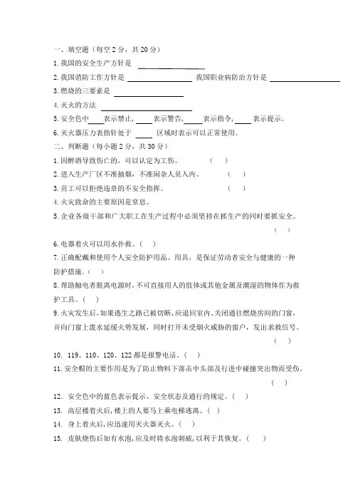 后勤员工安全培训试题