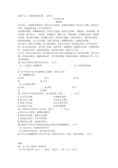 《归去来兮辞》高考文言文阅读练习及答案(二)