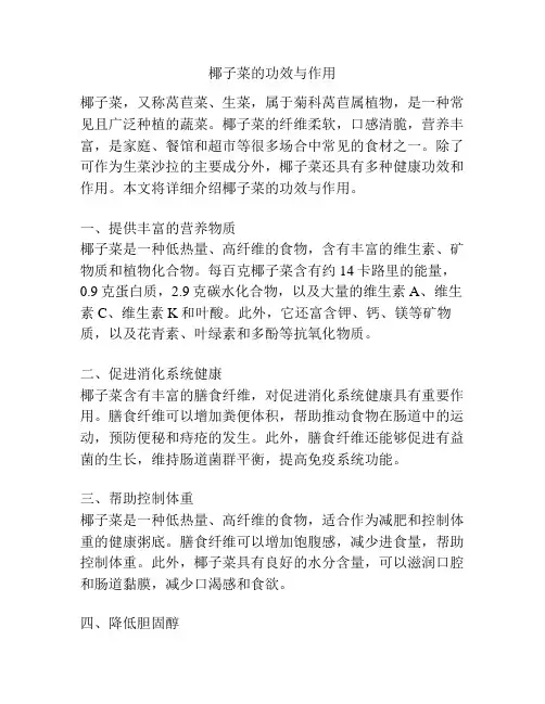椰子菜的功效与作用