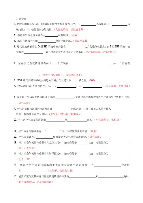 汽车传感器识别与检测图解题目与答案[试题]