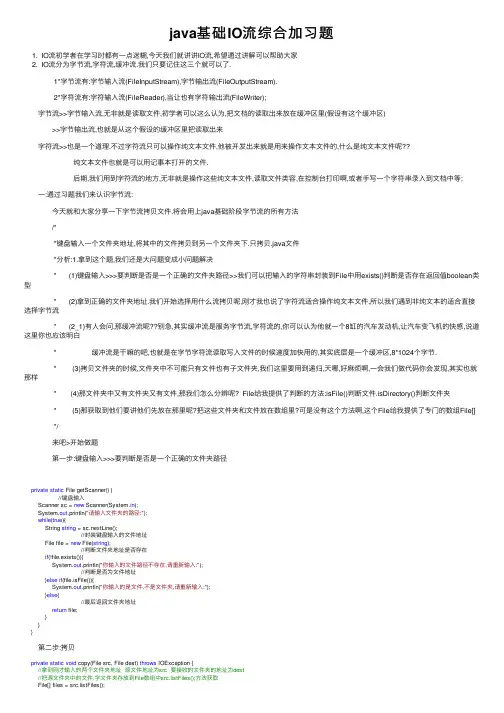 java基础IO流综合加习题