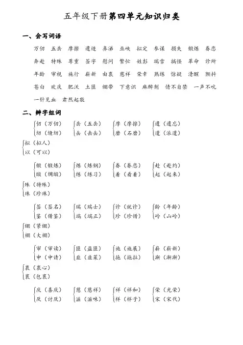 部编版小学语文五年级下册第四单元基础知识复习