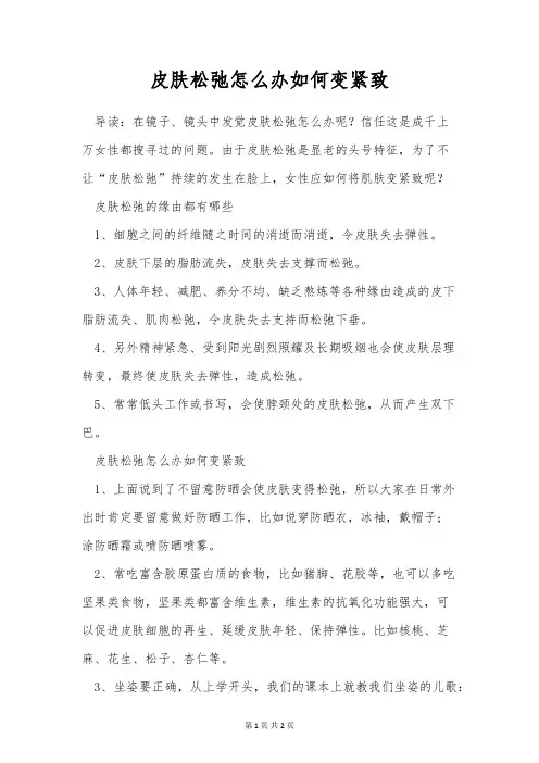 皮肤松弛怎么办如何变紧致