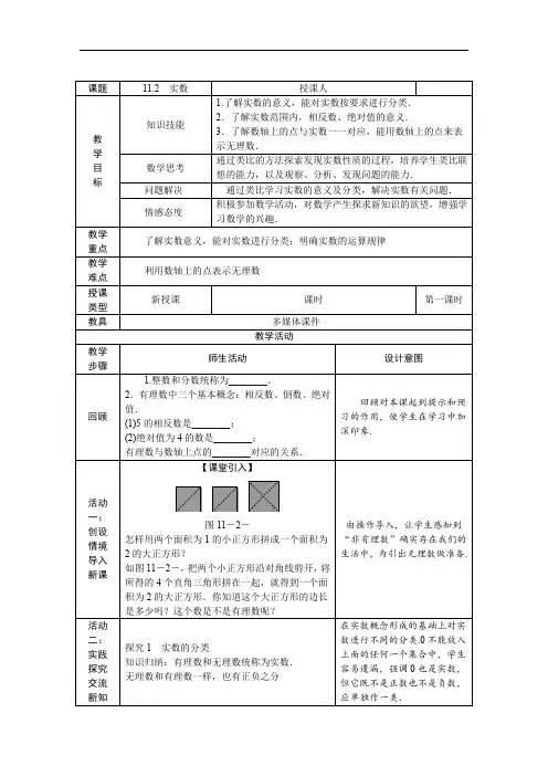 八年级数学上册 第11章 数的开方 11.2 实数教案 (新版)华东师大版