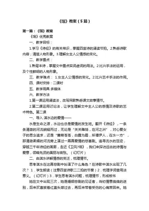 《氓》教案（5篇）