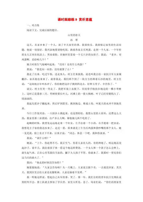 2025届高考语文一轮总复习课时跟踪练9赏析意蕴