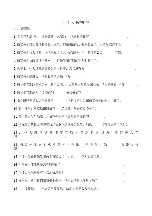 八十天环游地球读书题