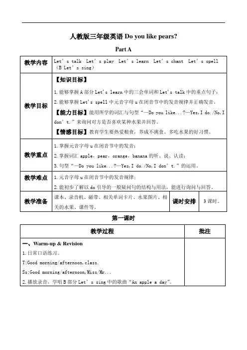 人教版三年级英语Do you like pears教案