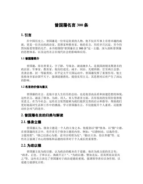 曾国藩名言300条