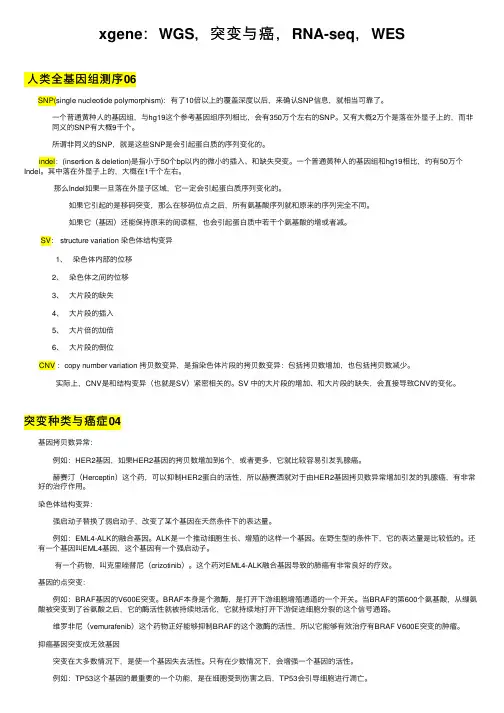 xgene：WGS，突变与癌，RNA-seq，WES