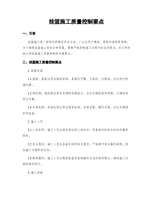 挂篮施工质量控制要点
