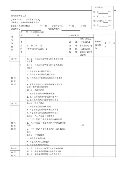 贵州大学教学日历