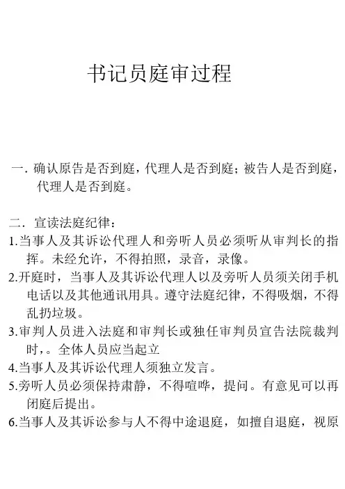 书记员庭审过程