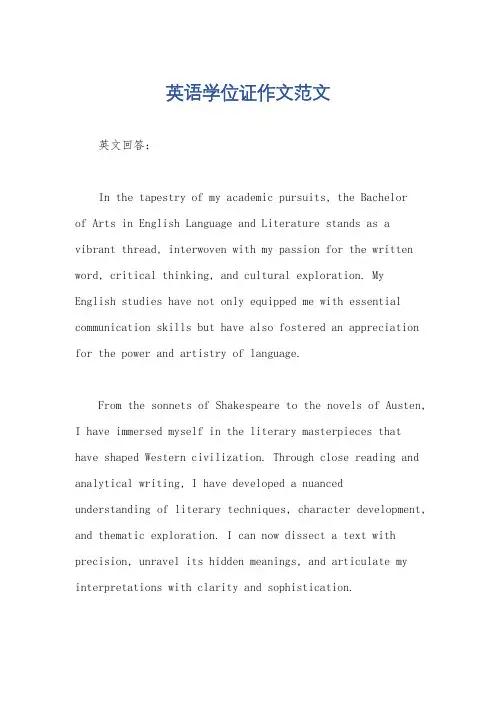 英语学位证作文范文