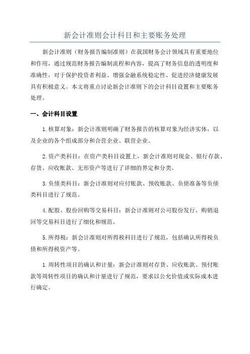 新会计准则会计科目和主要账务处理
