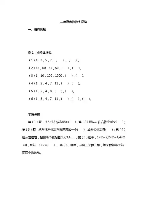 二年级奥数数字规律