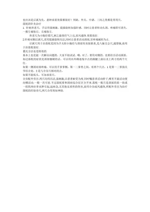 落枕