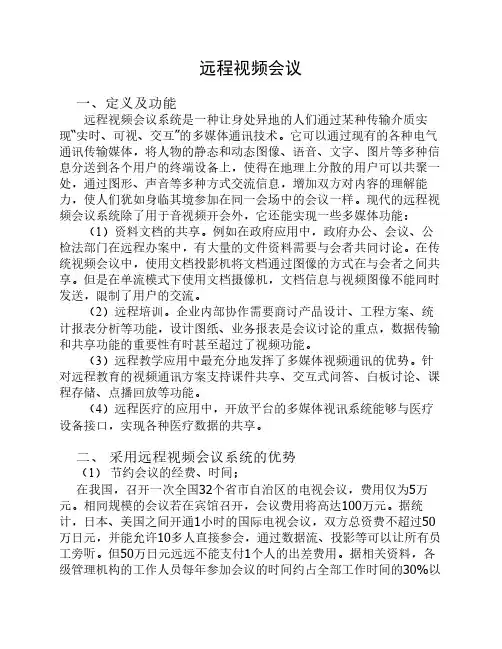 远程视频会议的难点及解决方法