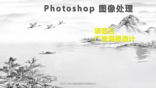 项目五---任务4-创建文明城市宣传展板设计ppt课件