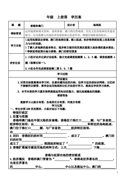 初中地理《香港澳门》学历案