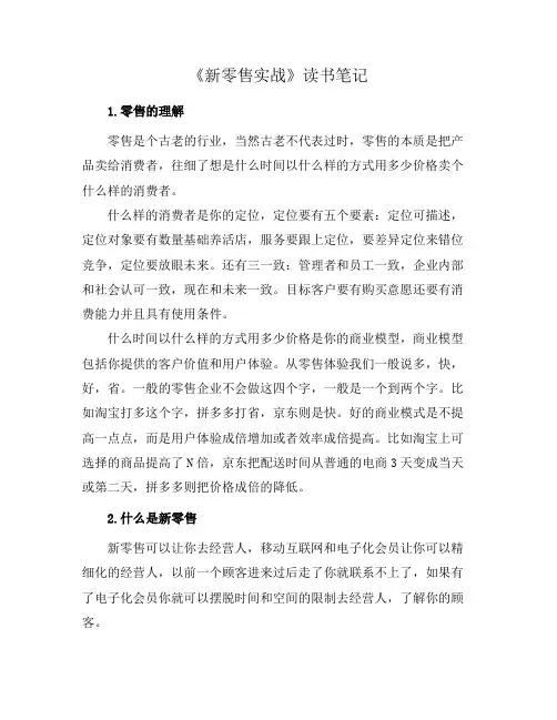 《新零售实战》读书笔记