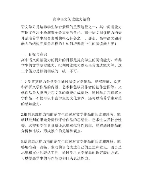 高中语文阅读能力结构