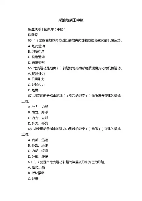 采油地质工中级
