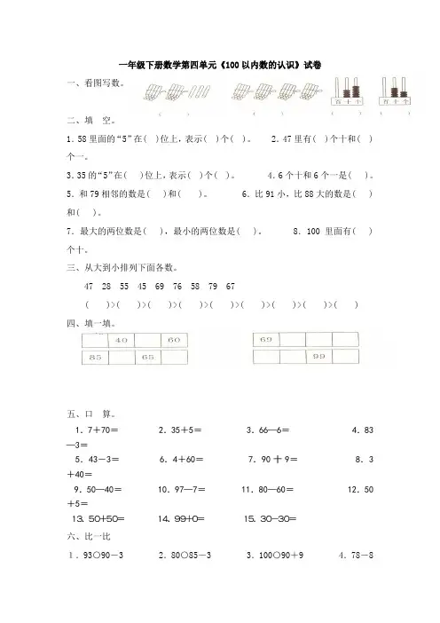 人教版2017小学一年级数学下册第四单元100以内数的认识考试卷