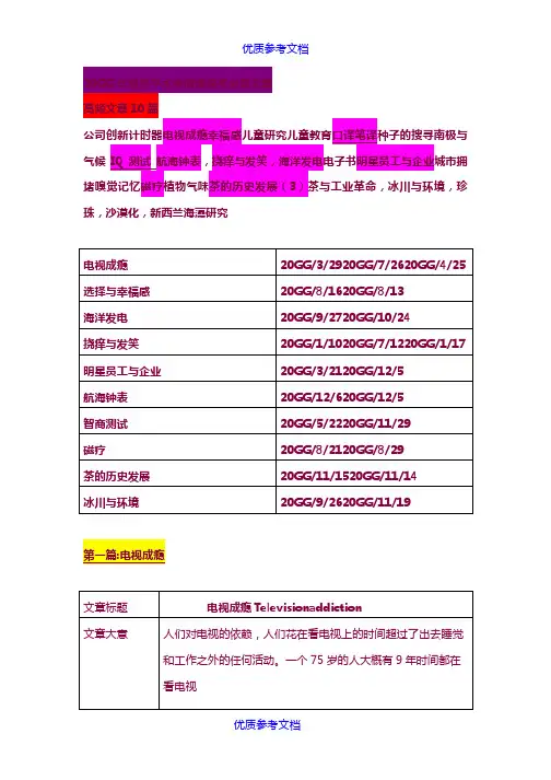 [实用参考]最新雅思机经整理.doc